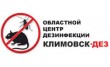 Областной центр дезинфекции Климовск-Дез