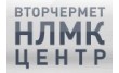 Вторчермет НЛМК Центр