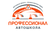 Автошкола Профессионал