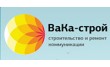 Ветиляция Ва-Ка Строй